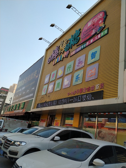 查看徐福记棒棒糖_360地图搜索结果列表