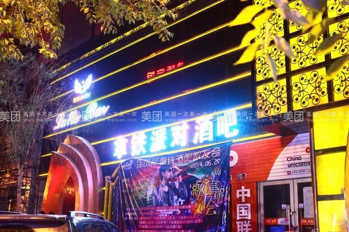拿铁派对酒吧