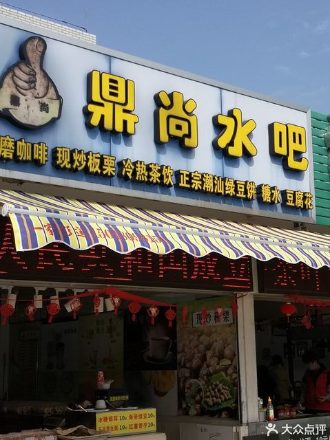 沥林服务区鼎尚水吧图片