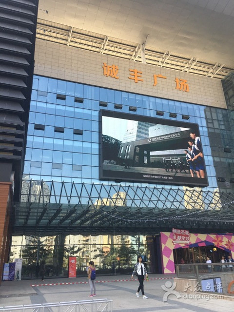 珠海天虹商场诚丰广场图片