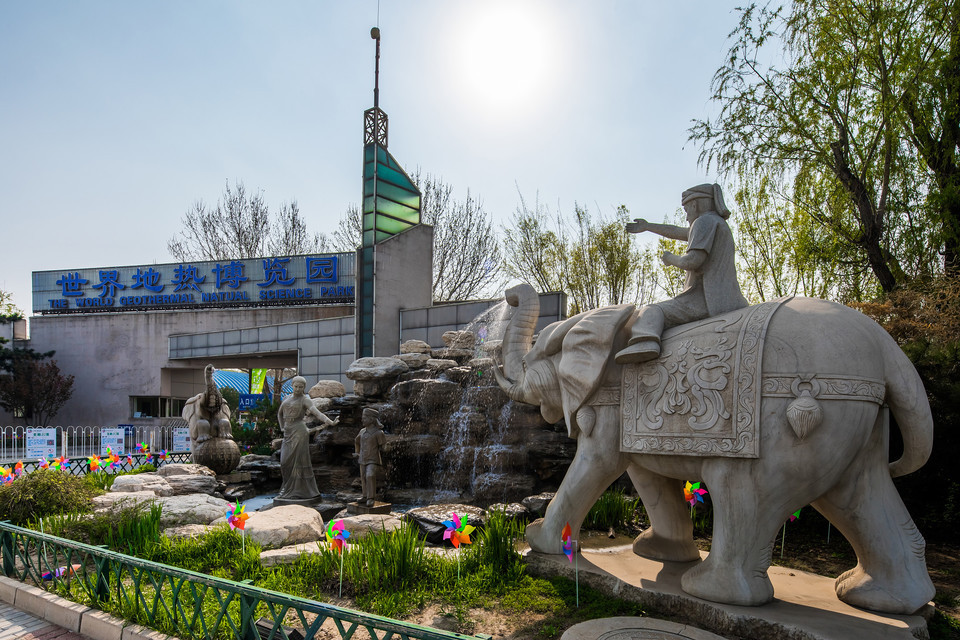 北京南宫地热博览园图片