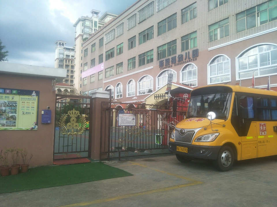 斯坦福国际幼儿园