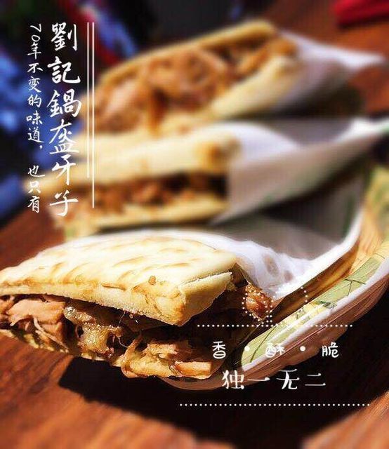 刘记锅盔牙子咸阳总店