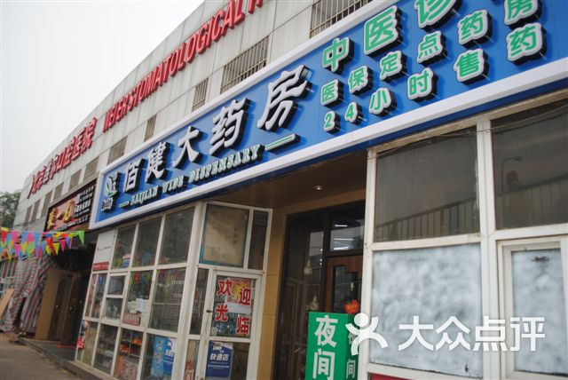 广惠康大药房星火西路店