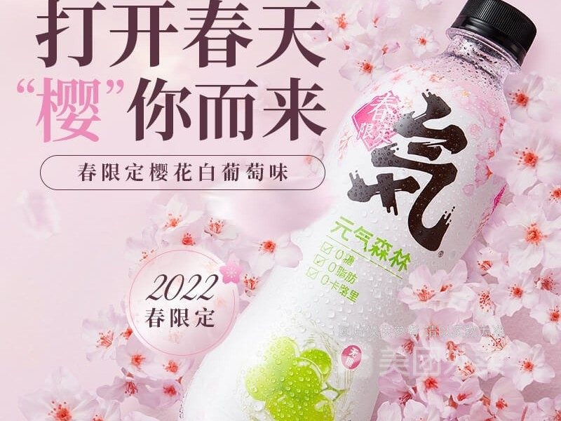 元气森林樱花白葡萄图片