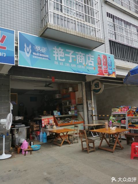 玉华糖烟商店