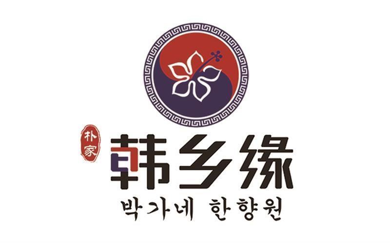 朴家韩乡缘韩国餐厅(长青2店)图片