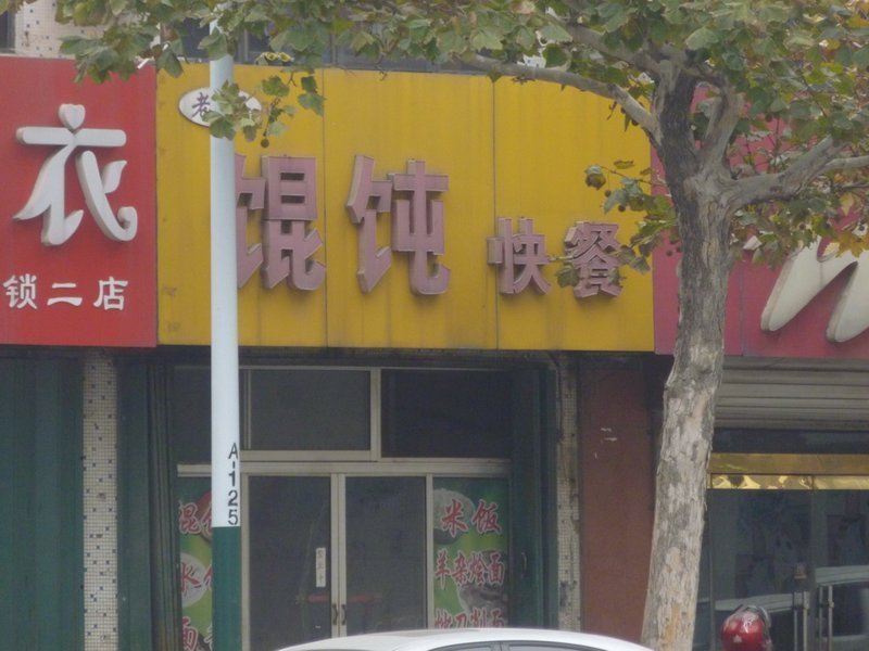老磨坊羊汤馆虞河路店