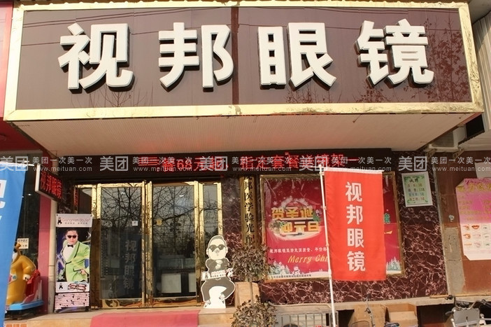 视光眼镜(小夏街店)