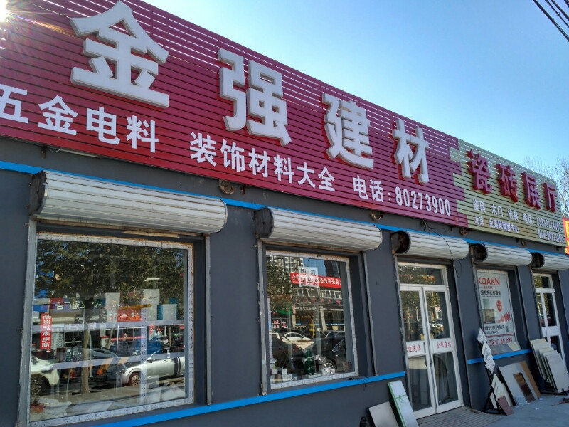 北京五金建材市场