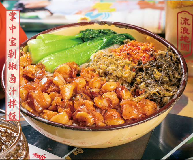 流浪地图剁椒卤汁拌饭两江店
