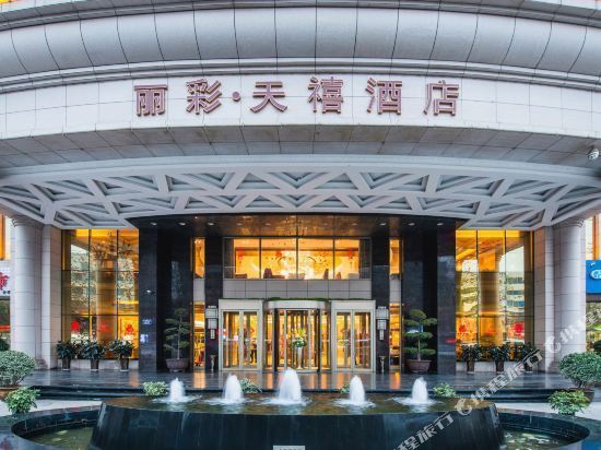 丽彩天禧酒店图片