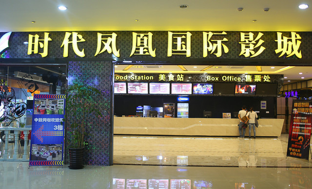 悦影绘国际影城(国展店)