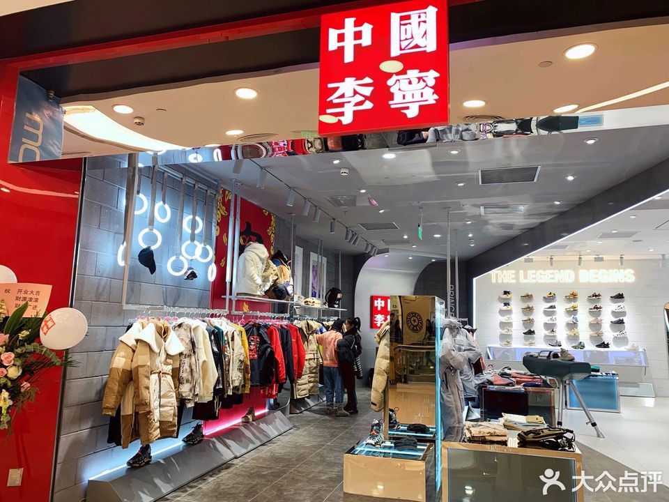            中国李宁(apm店)