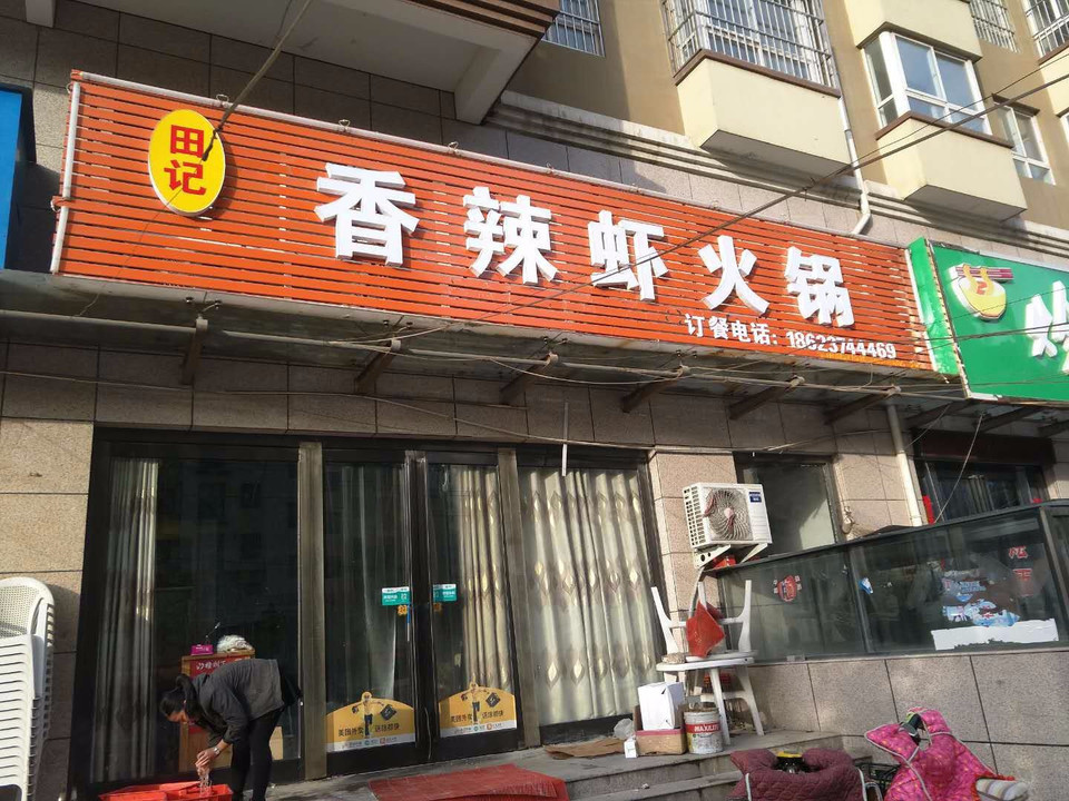 正宗渠村鱼汤馆