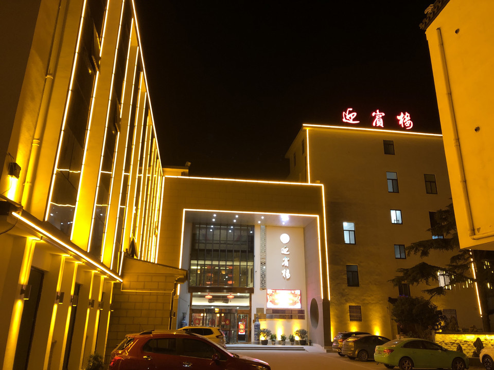 迎宾楼大酒店(人民路店)图片