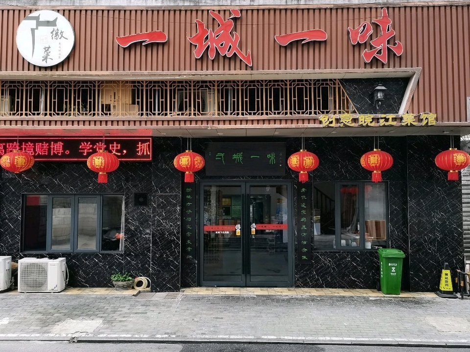             一城一味(宜城路店)