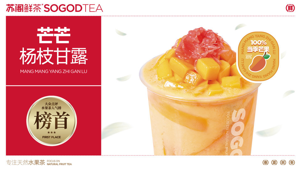 苏阁鲜茶湖里万达店