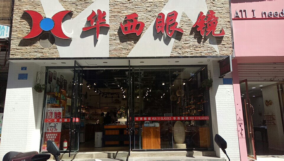 查看华西眼镜_360地图搜索结果列表