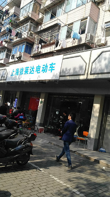 上海依莱达电动自行车