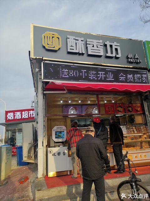 酥香坊辰昌路店