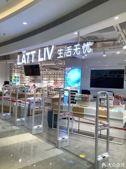 lattliv生活无忧(福永天虹店)图片