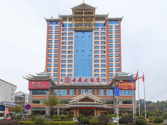 云鼎大酒店