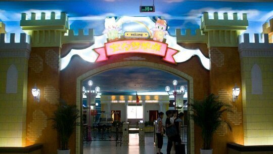 宝贝梦想城(金源时代购物广场店)图片