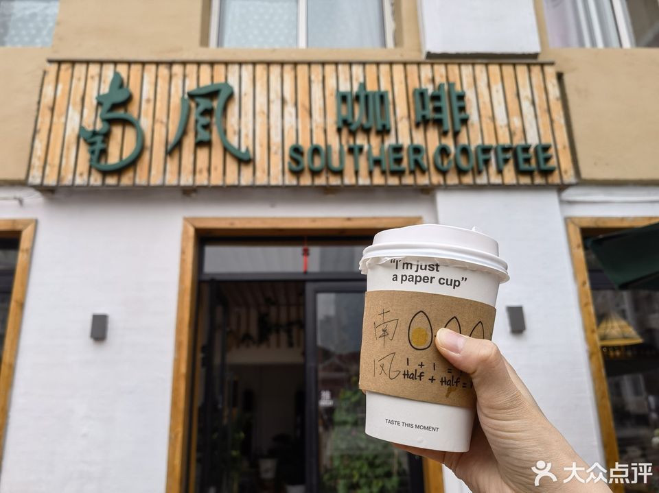 南风咖啡souther coffee