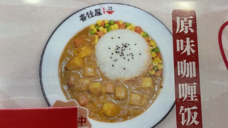 喜仕屋牛丼咖喱紫荆广场店