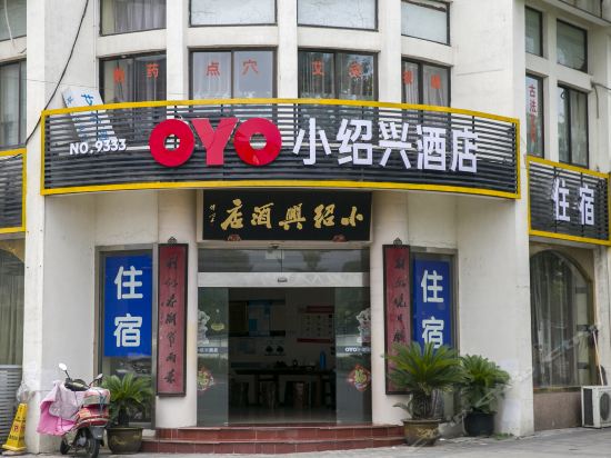 小绍兴酒店(留园桐泾北路地铁站店)