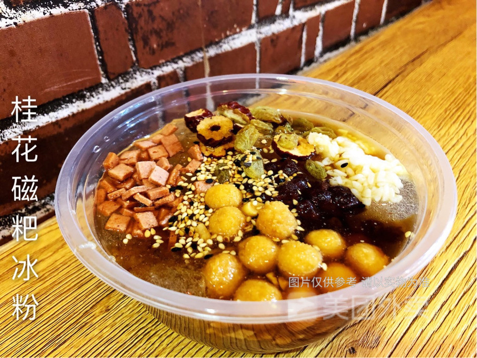 桂花糍粑冰粉图片