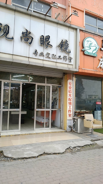 眼镜店配眼镜