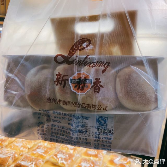 新利香西饼店(黄田岗店)