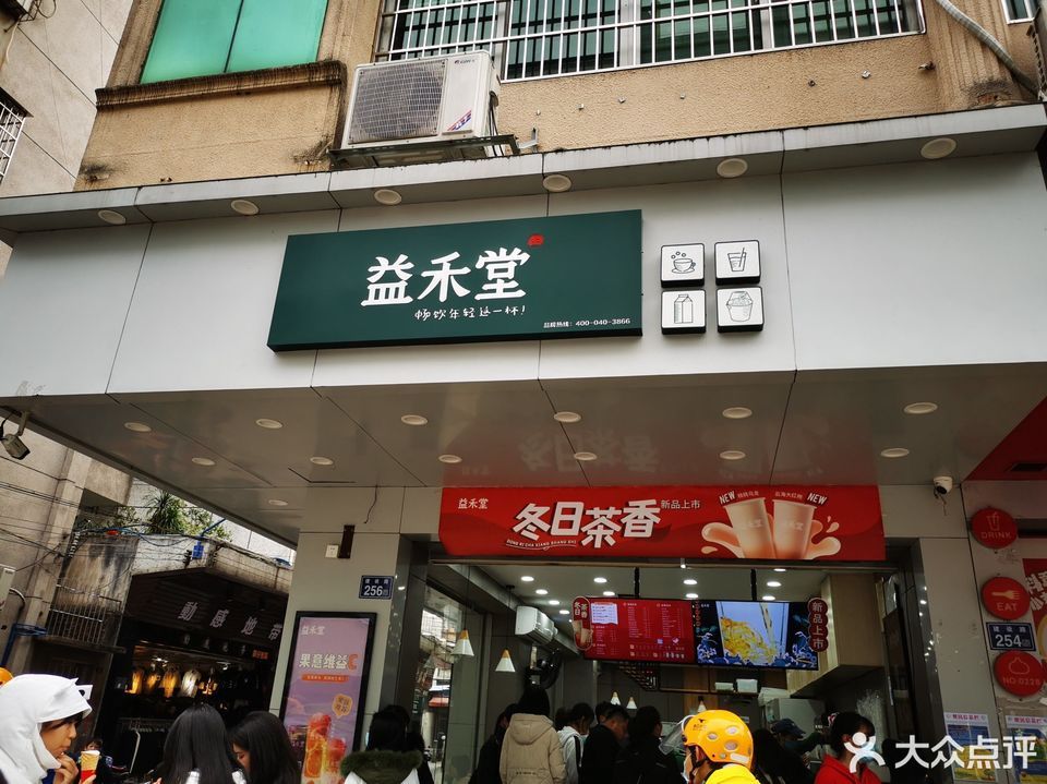 益禾堂石角环城中路店