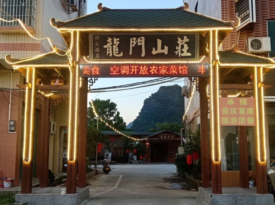 莱阳市龙门山庄图片