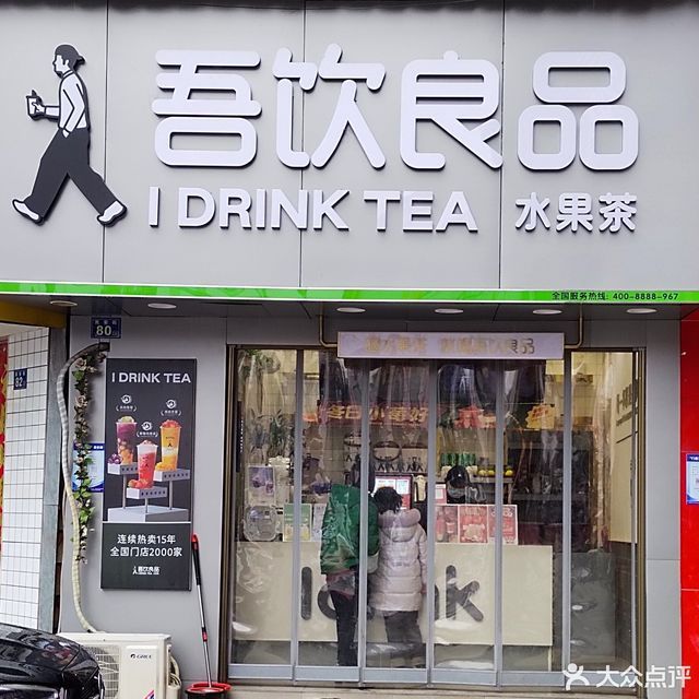 吾饮良品黄陂六号门店
