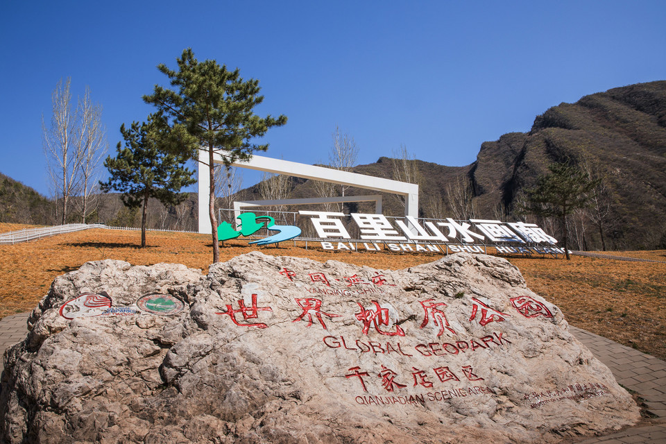 【世界地质公园】地址,电话,路线,周边设施_360地图