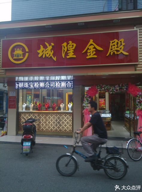 查看上海城隍庙黄金_360地图搜索结果列表