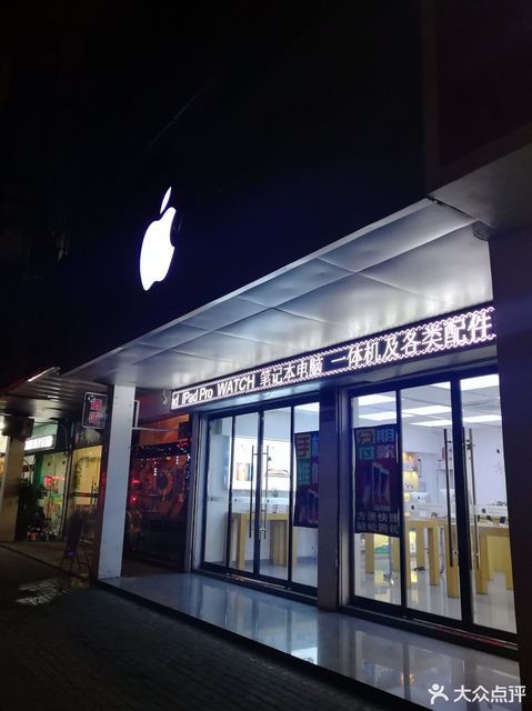 蘋果專賣店