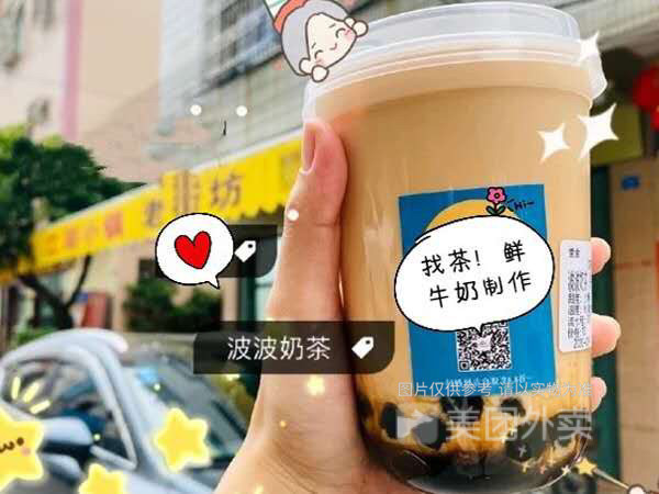 波波奶茶图片