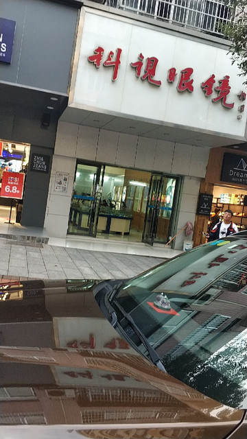 张诚眼镜(广场店)