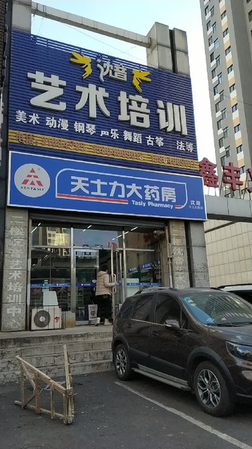 沈阳鑫丰又一城