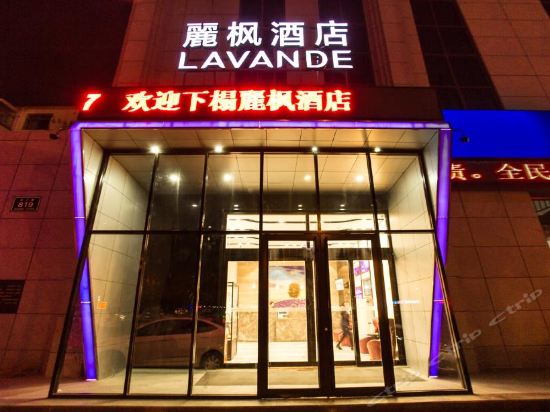 丽枫酒店(菏泽长江路店)图片