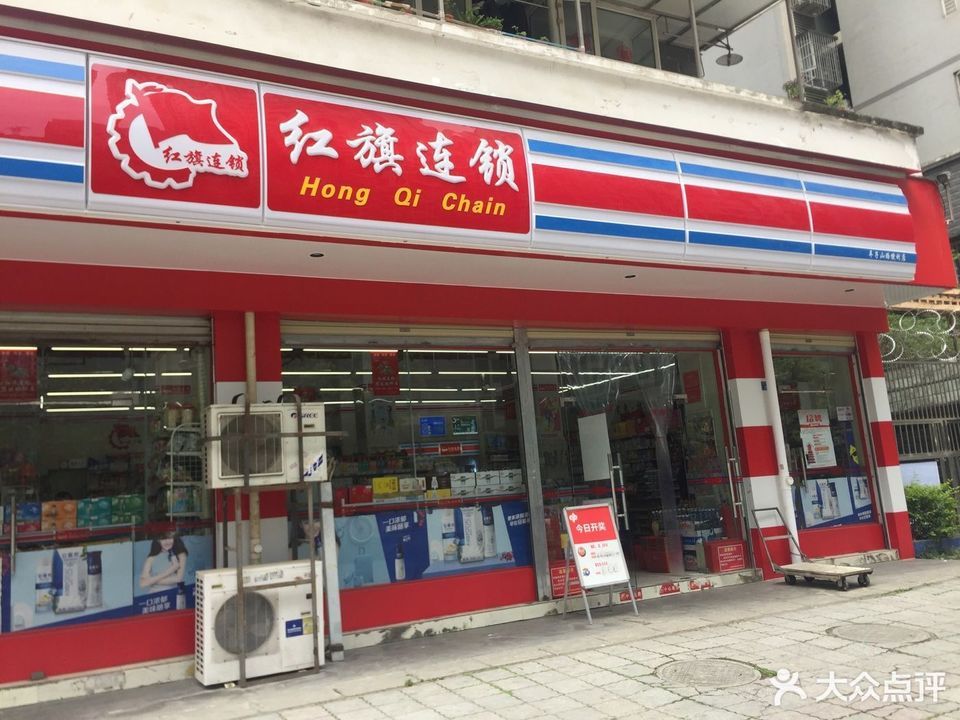        红旗连锁便利店(洪山路店)