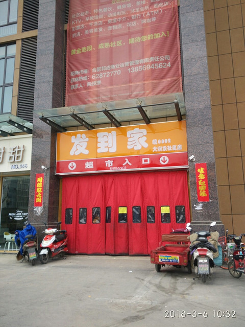                         发到家