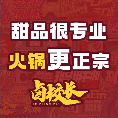 卤校长老火锅新北万达店