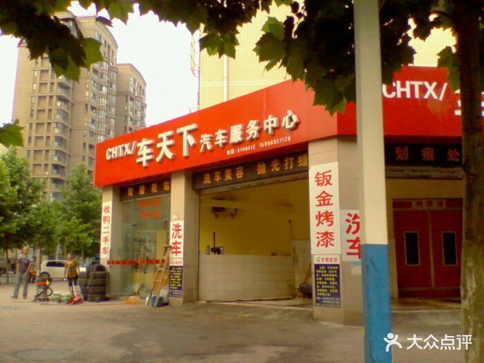 车天下汽车服务中心图片