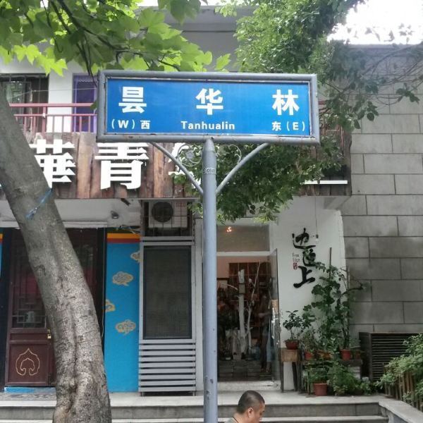 武汉市基督教崇真堂