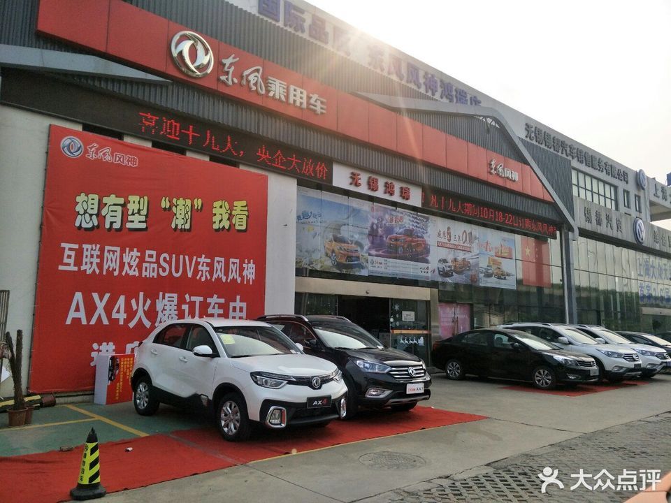 东风风神无锡鸿瑞专营店无锡鸿瑞汽车销售服务有限公司